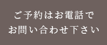 WEB予約24時間受付中