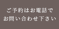 WEB予約24時間受付中