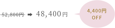 48,400円